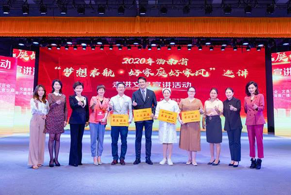 红瑞资讯| 2020年海南省“梦想启航·好家庭好家风”巡讲活动在陵水与文昌连续开启