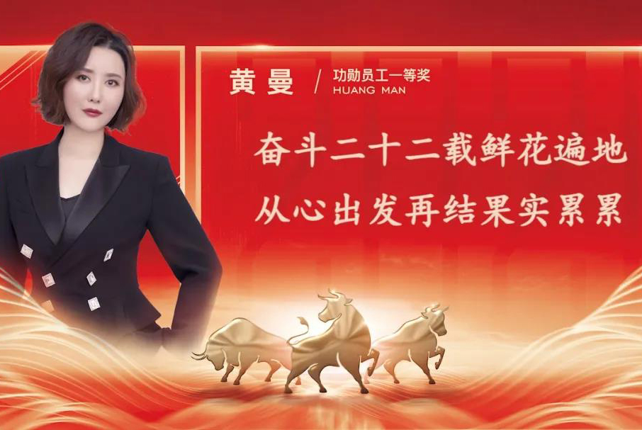 红瑞集团2020年功勋人物 | 红瑞集团常务总裁黄曼：奋斗二十二载鲜花遍地，从心出发再结果实累累