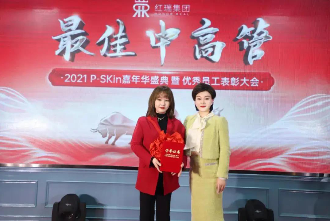 红瑞集团2020年最佳中高管 | P-Skin智能美肤机构运营总监宋秋：昂扬向上新姿态，书写奋斗新篇章