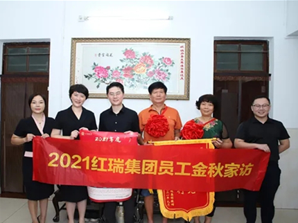暖心·互动工程 | 金秋传真情 家访暖人心 红瑞集团开展2021年金秋家访活动