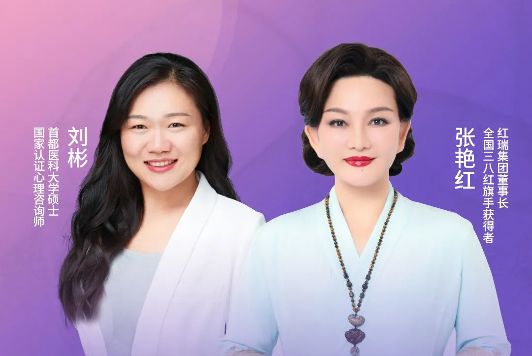 幸福工程学苑 | 红瑞集团张艳红董事长第二十三期“阳光心语”直播分享