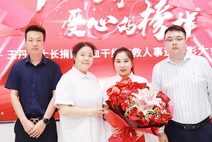 红瑞集团副护士长王丹捐赠造血干细胞救助病患：医者仁心，用热“血”传递爱与希望