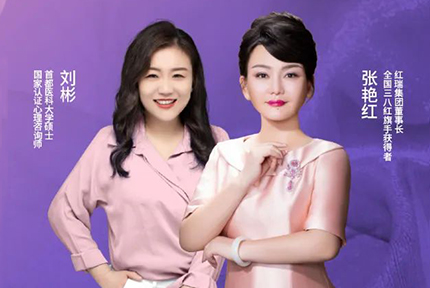 幸福工程学苑 | 海南红瑞集团张艳红董事长第三十期“阳光心语”直播分享