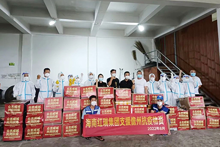 媒体报道 | 海南省妇联微信公众号发文 致谢抗疫捐赠巾帼爱心团体和个人 红瑞集团荣入名单