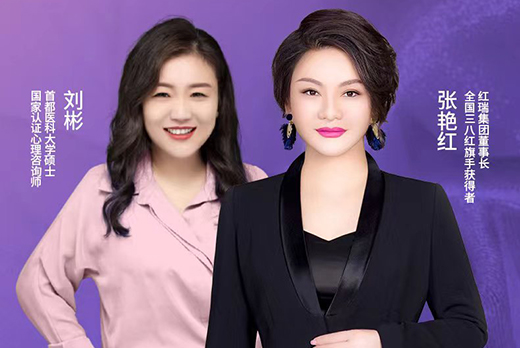 幸福工程学苑 | 红瑞集团张艳红董事长第三十三期“阳光心语”直播分享