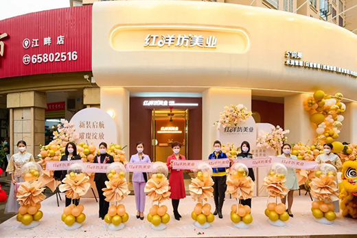 盛大开业 | 热烈祝贺红瑞集团旗下品牌红洋坊江畔分院新装启航！