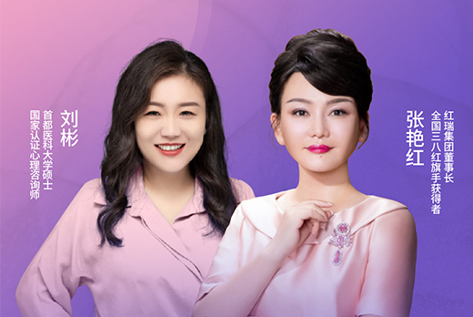 幸福工程学苑 | 红瑞集团张艳红董事长第三十五期“阳光心语”直播分享