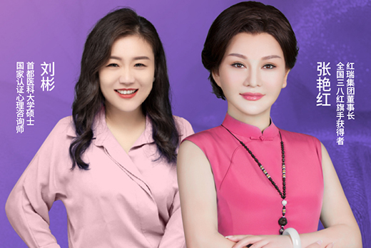 幸福工程学苑 | 红瑞集团张艳红董事长第三十七期“阳光心语”直播分享