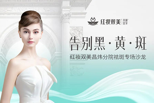 海南红瑞集团旗下品牌红妆双美昌炜分院祛斑专场沙龙圆满结束