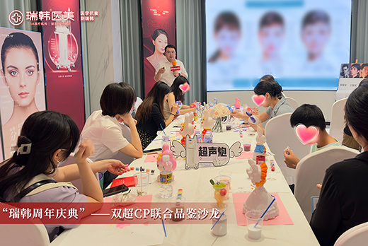 红瑞集团旗下品牌瑞韩医美双"超"CP联合品鉴沙龙圆满成功