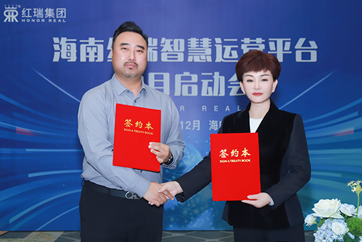 红瑞、用友再携手！海南红瑞集团智慧运营平台项目启动会顺利召开