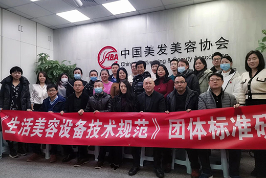【美容仪器标准制定】凝聚美业力量 引领行业发展航向