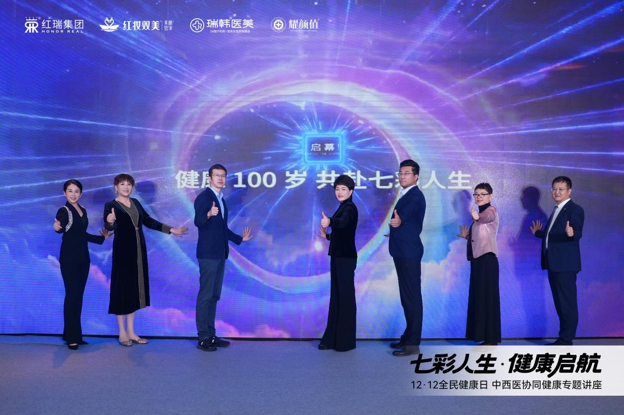 中西融合，预防先行 | 海南红瑞集团举办 “12・12” 国际全民健康日权威讲座，共筑 “健康 100 岁” 新蓝图