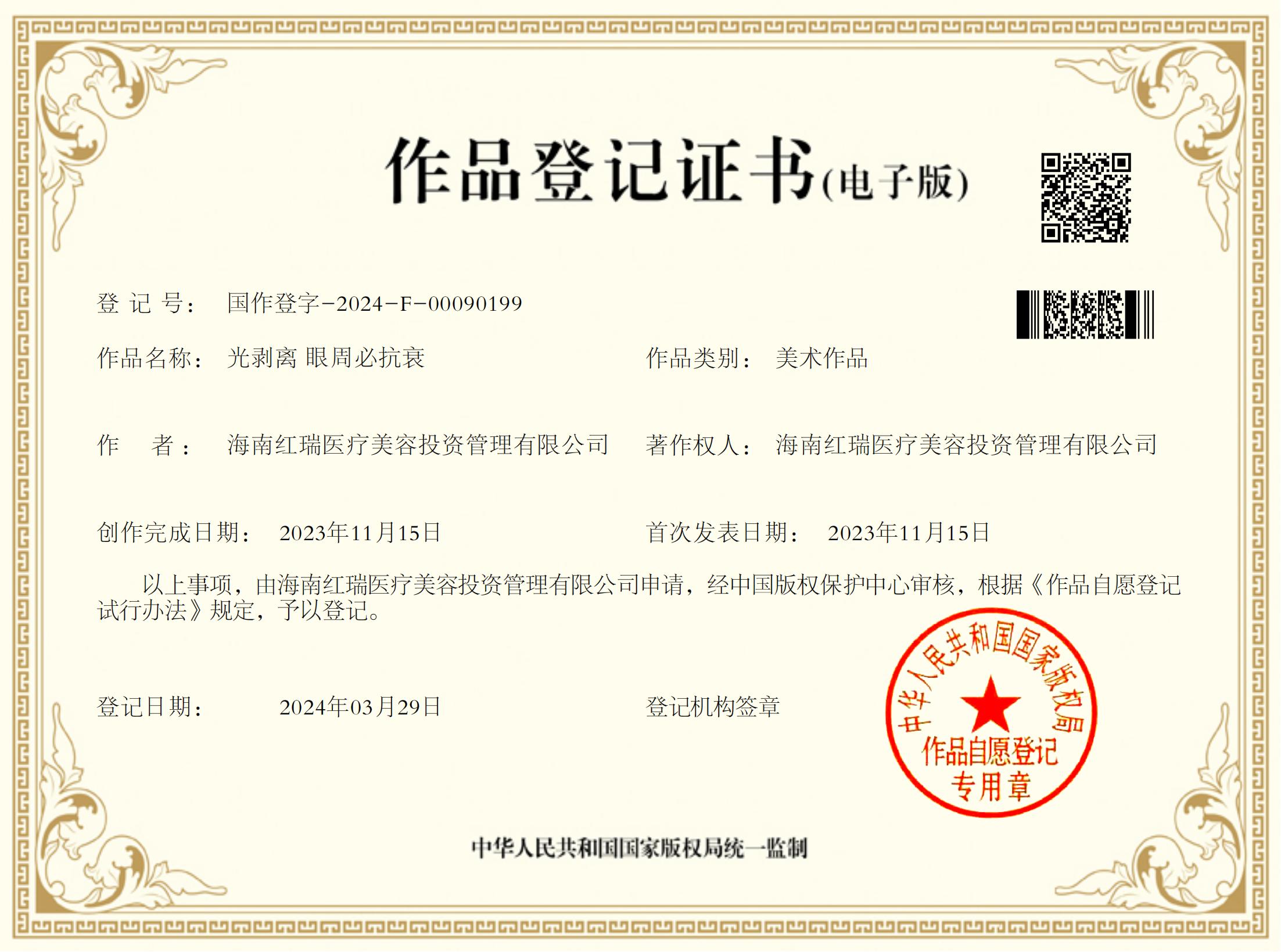 光剥离 眼周必抗衰