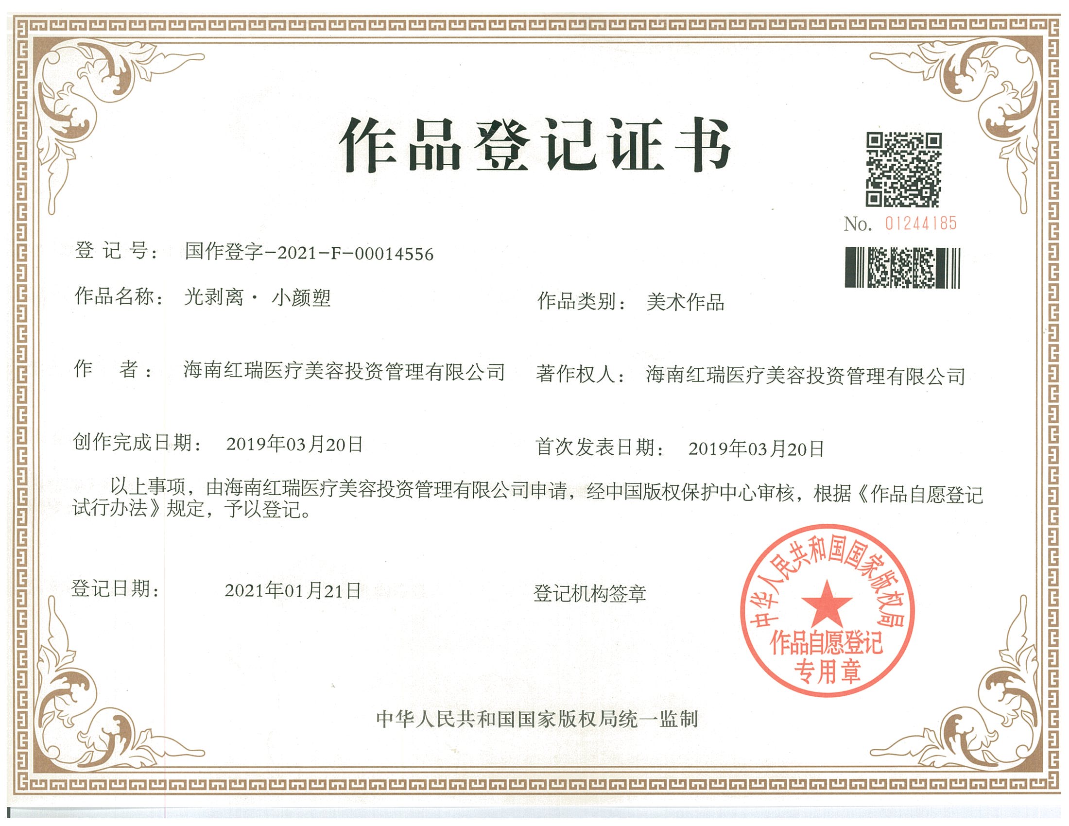 光剥离·小颜塑