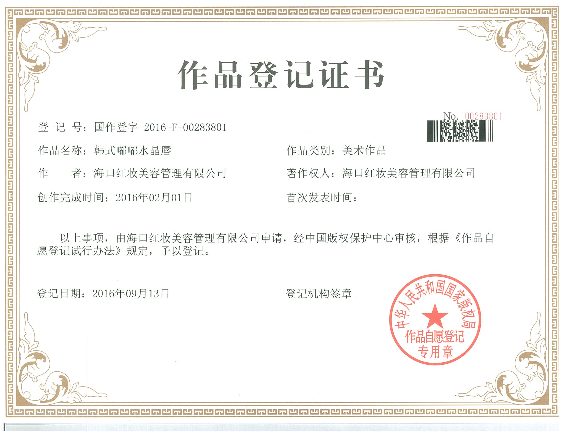 韩式嘟嘟水晶唇