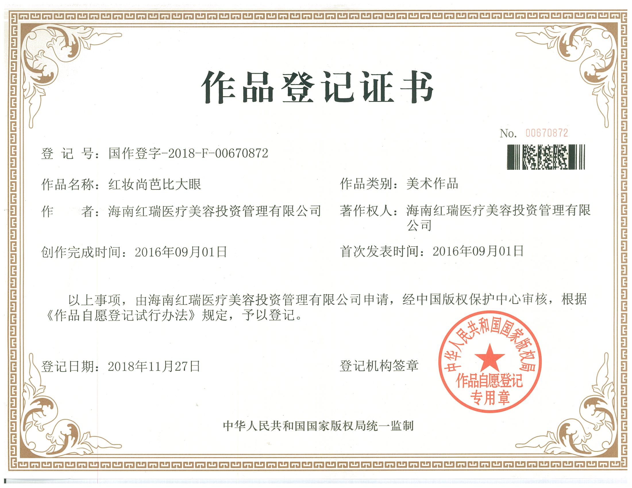 红妆尚芭比大眼