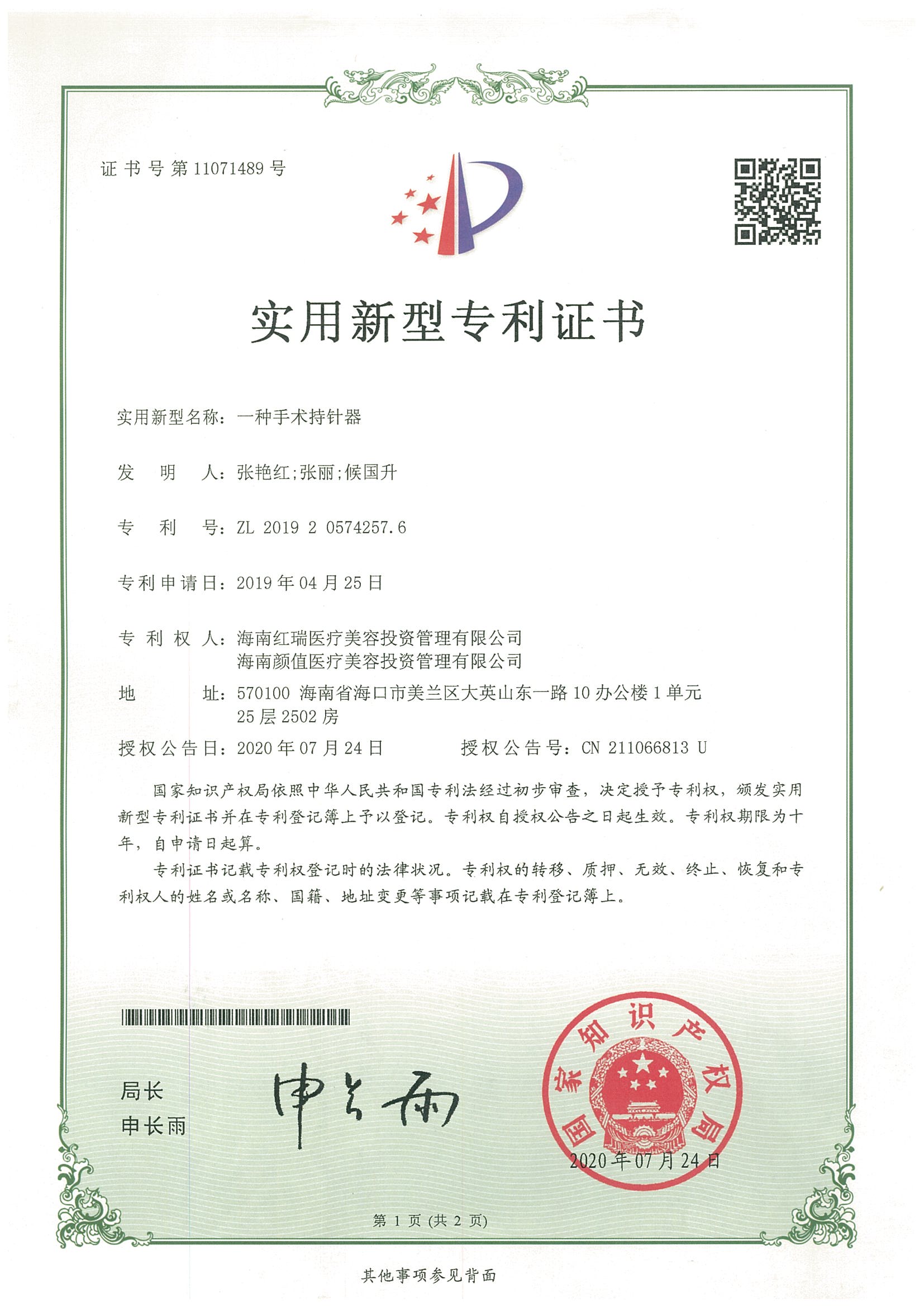 一种手术持针器