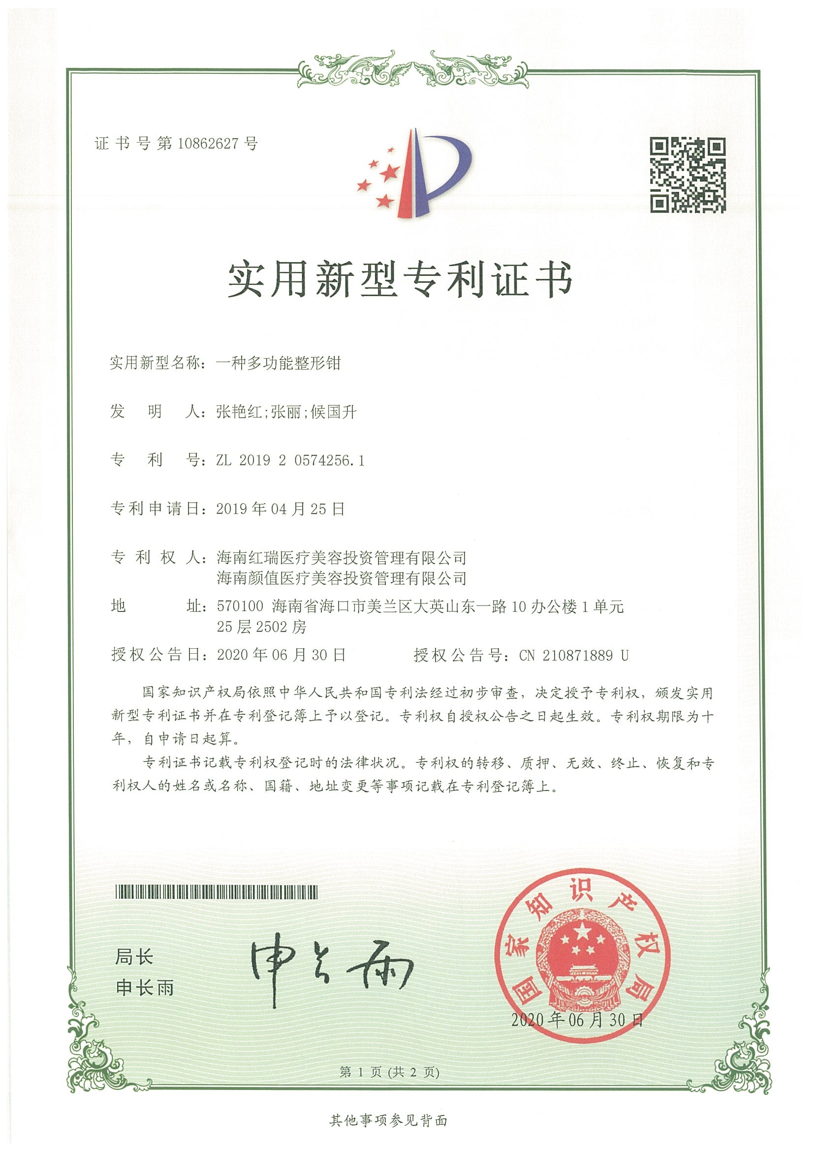 一种多功能整形钳