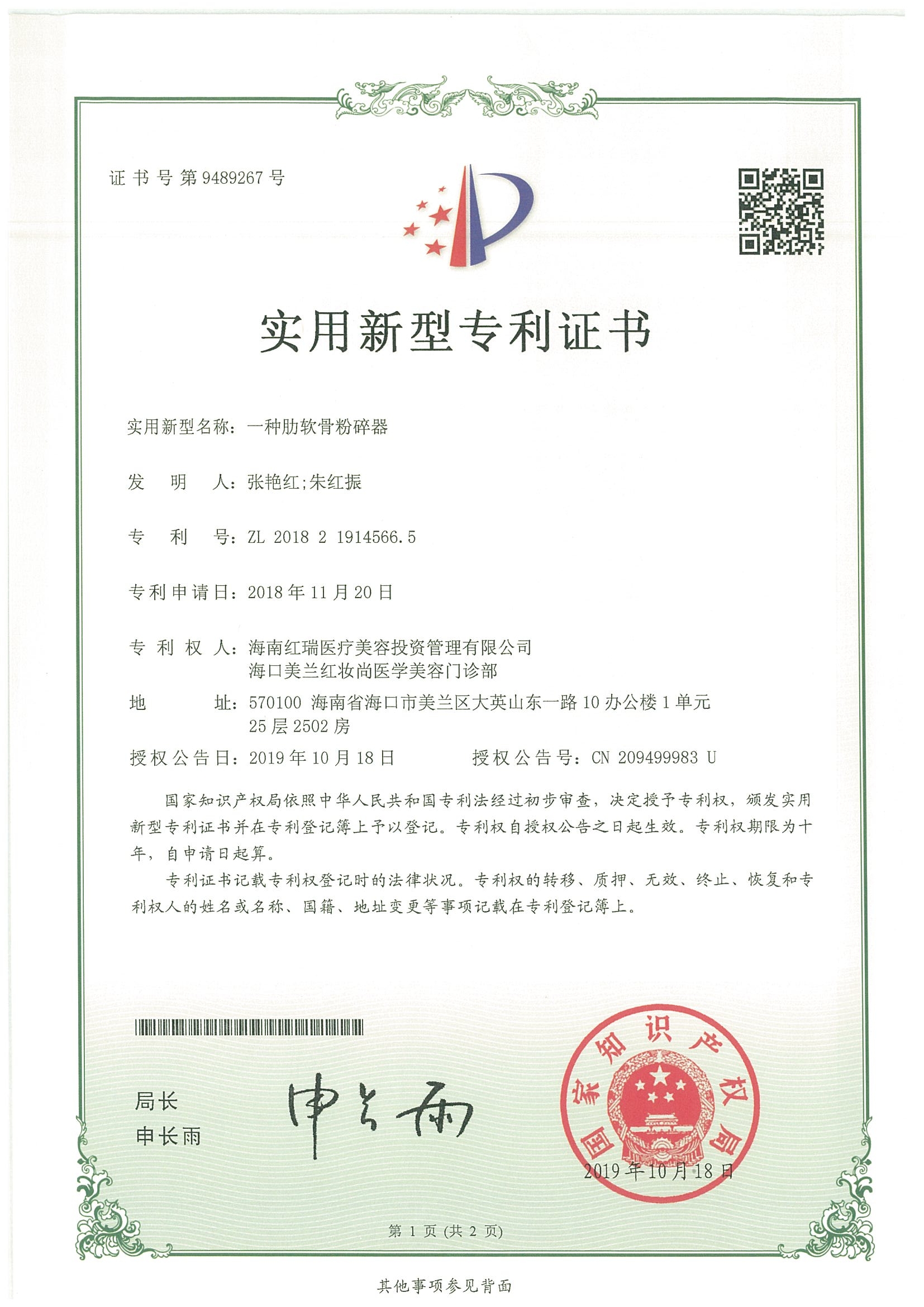 一种肋软骨粉碎器