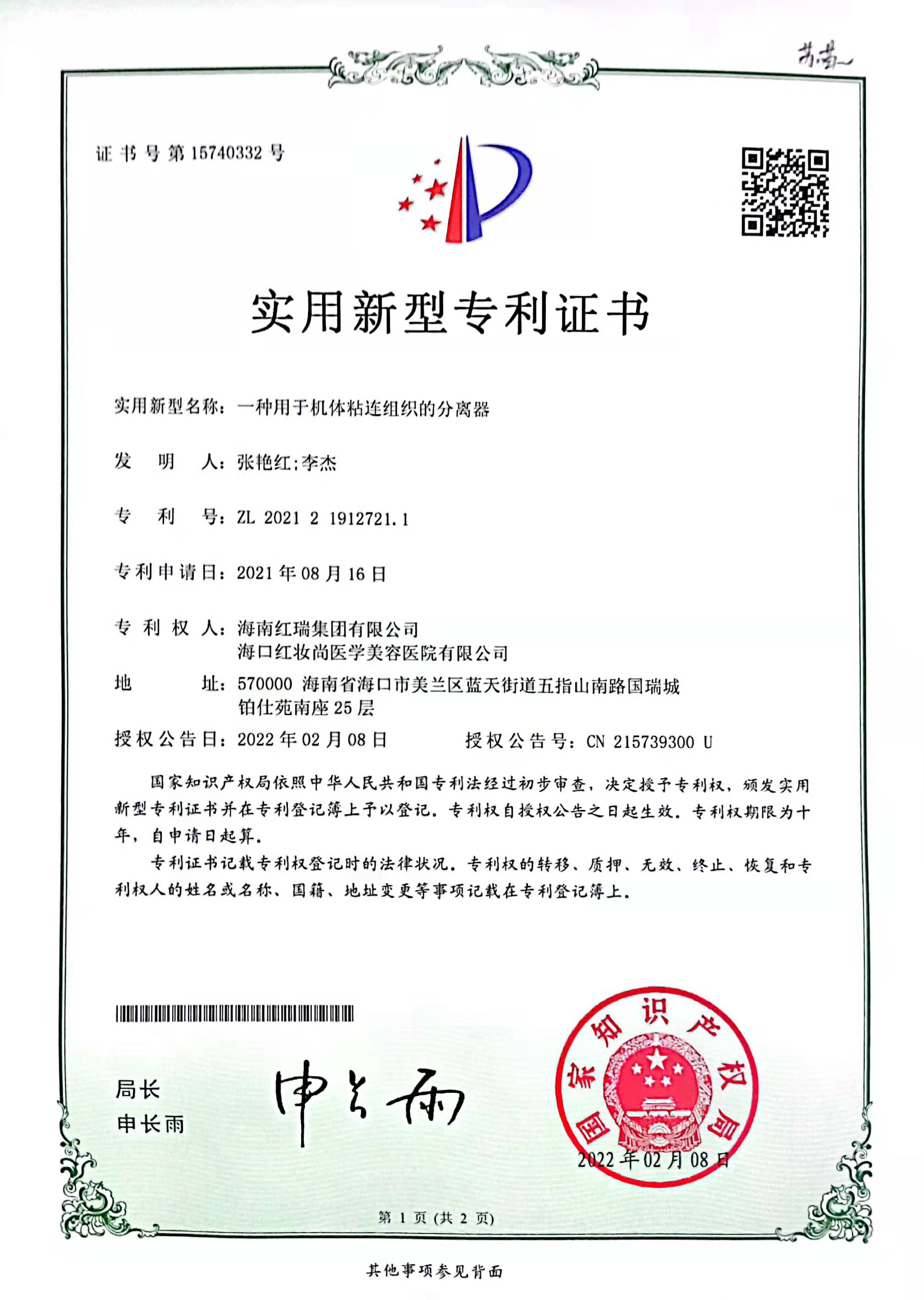 一种用于机体粘连组织的分离器