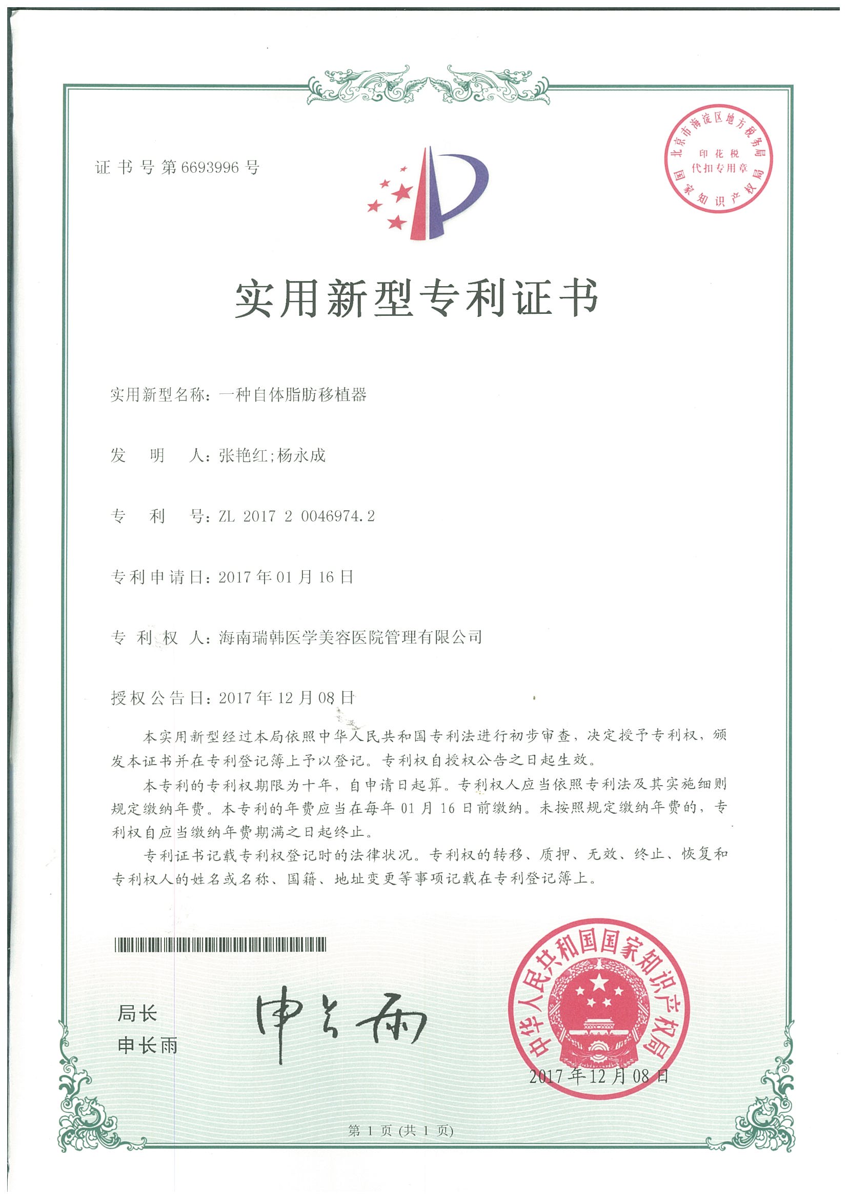 一种自体脂肪移植器