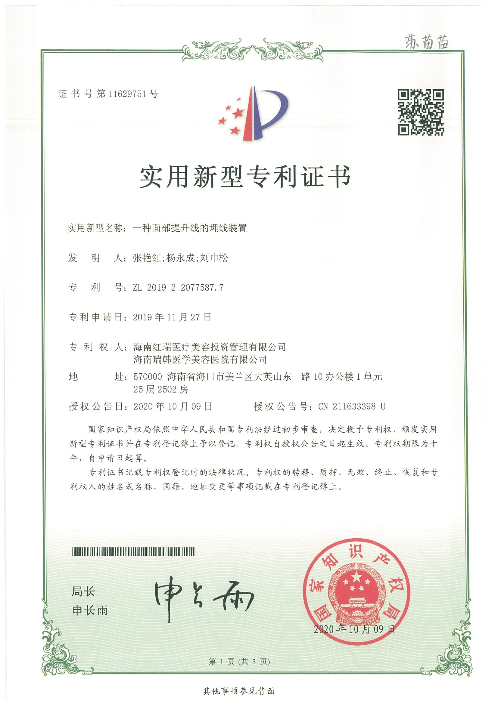 一种面部提升线的埋线装置