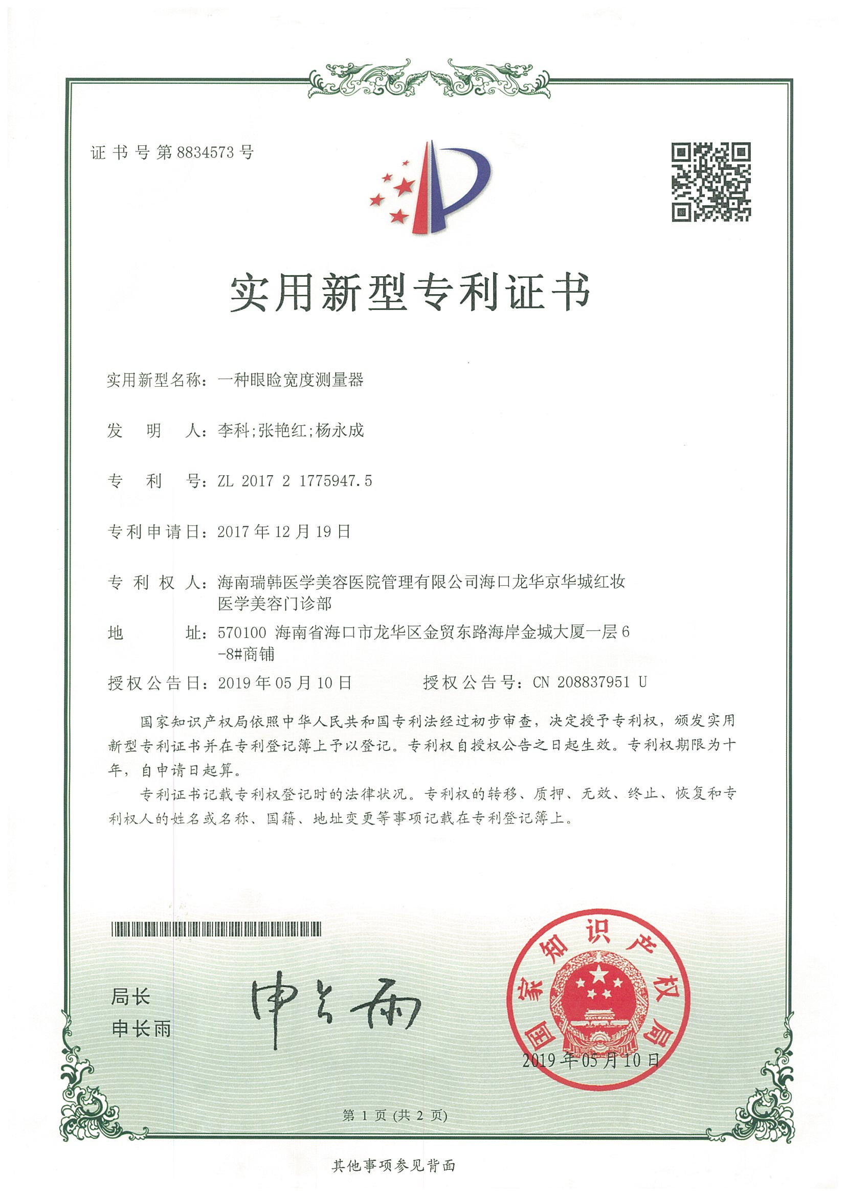 一种眼睑宽度测量器