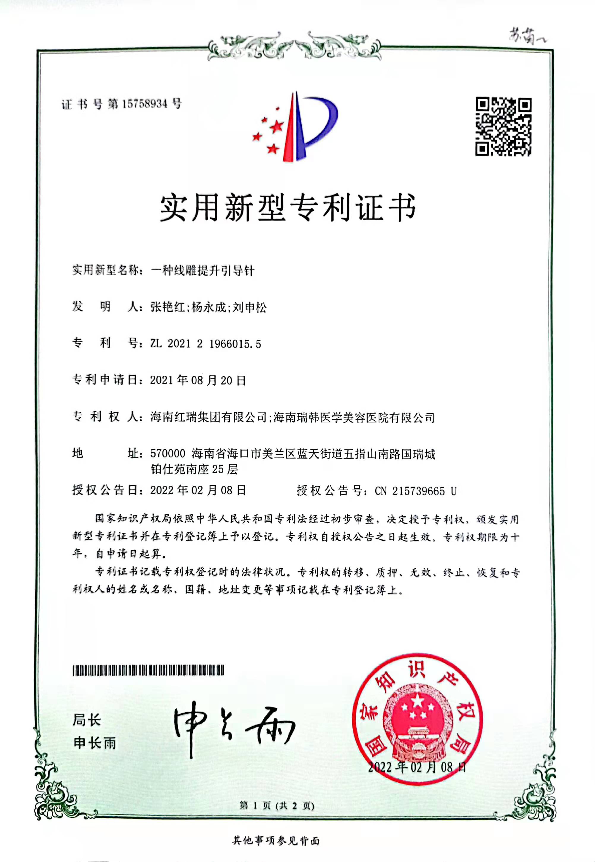 一种线雕提升引导针