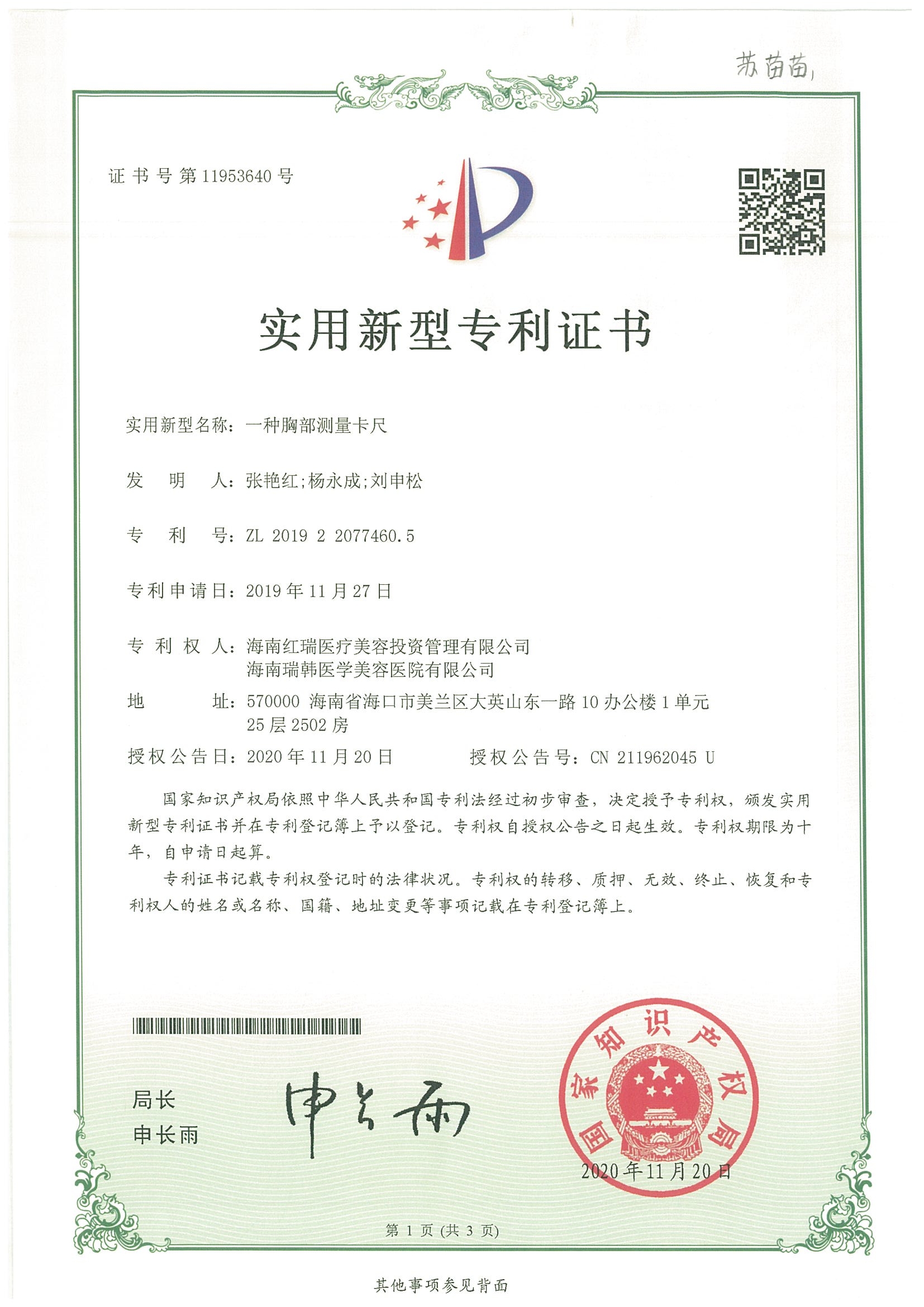 一种胸部测量卡尺