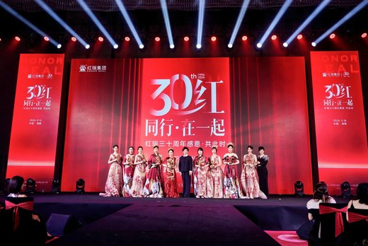 同行，在一起丨红瑞集团30周年感恩盛典在海南隆重举办 三十载深耕美业守初心 新征程携手同行向未来
