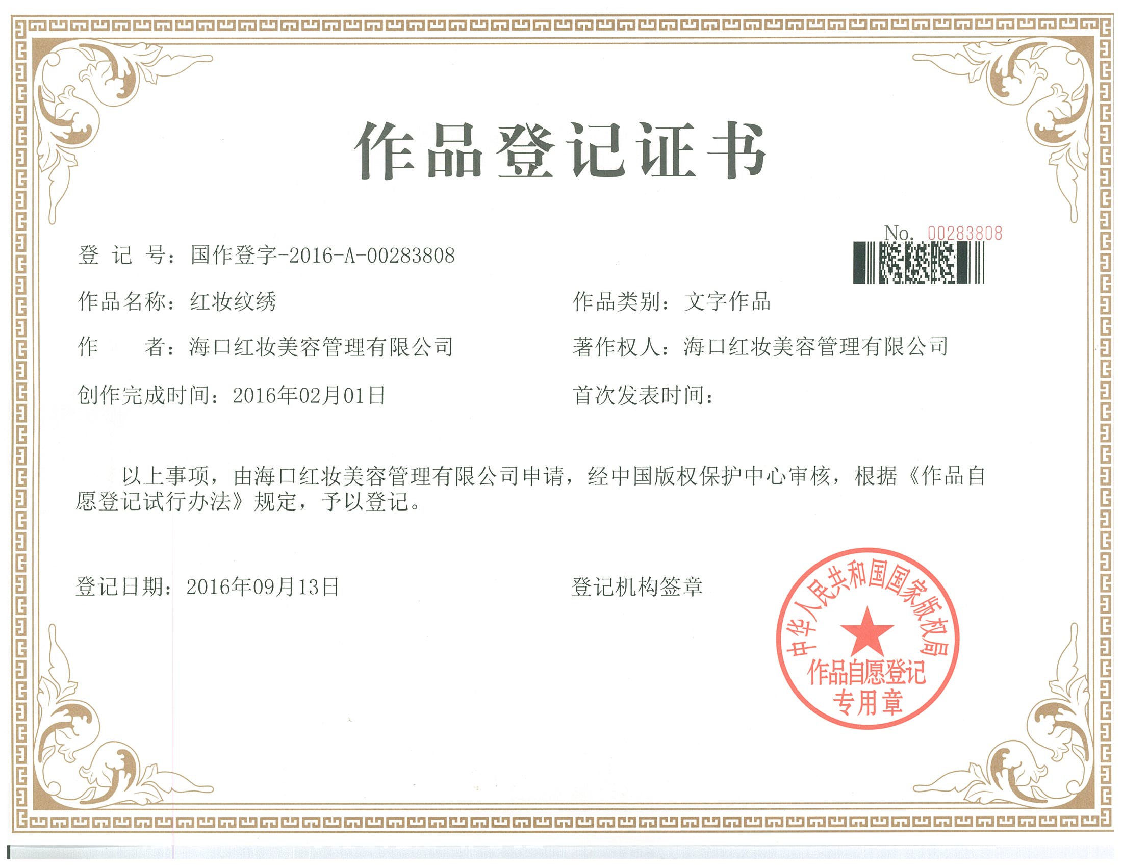 红妆纹绣