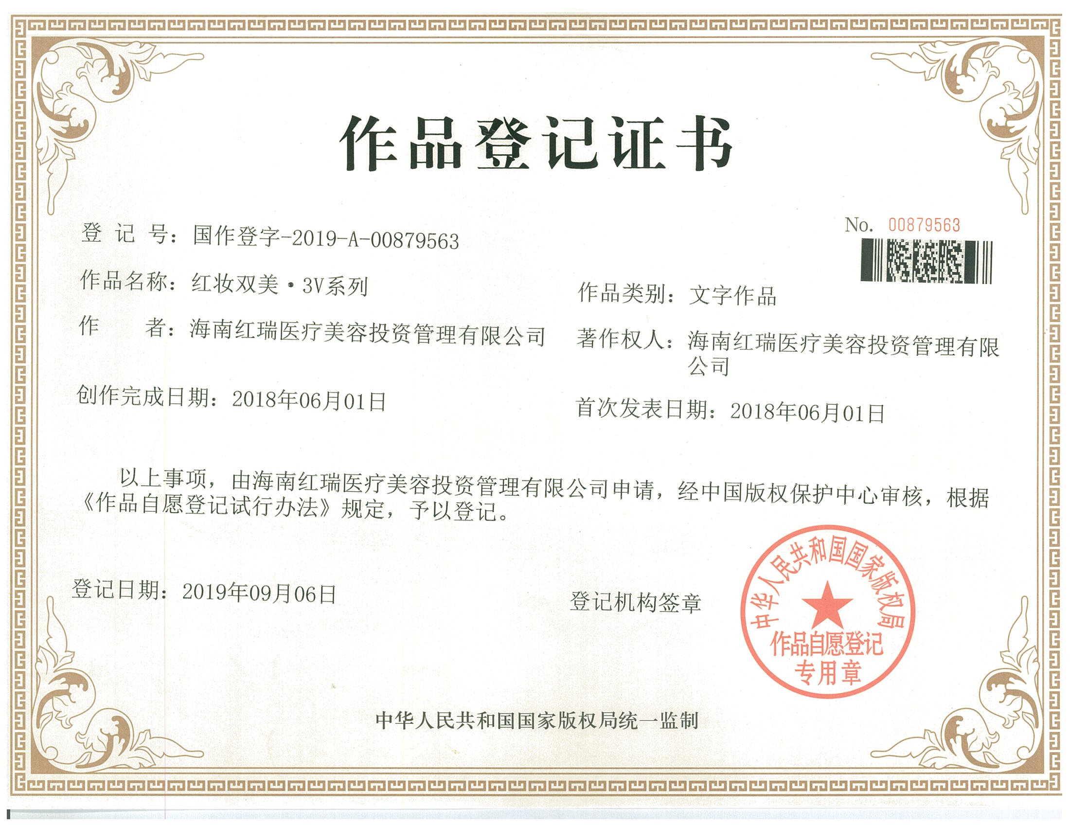 红妆双美·3V系列