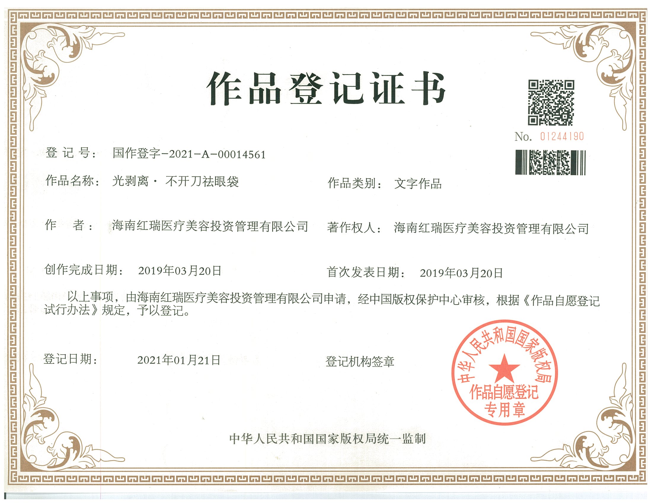 光剥离·不开刀祛眼袋
