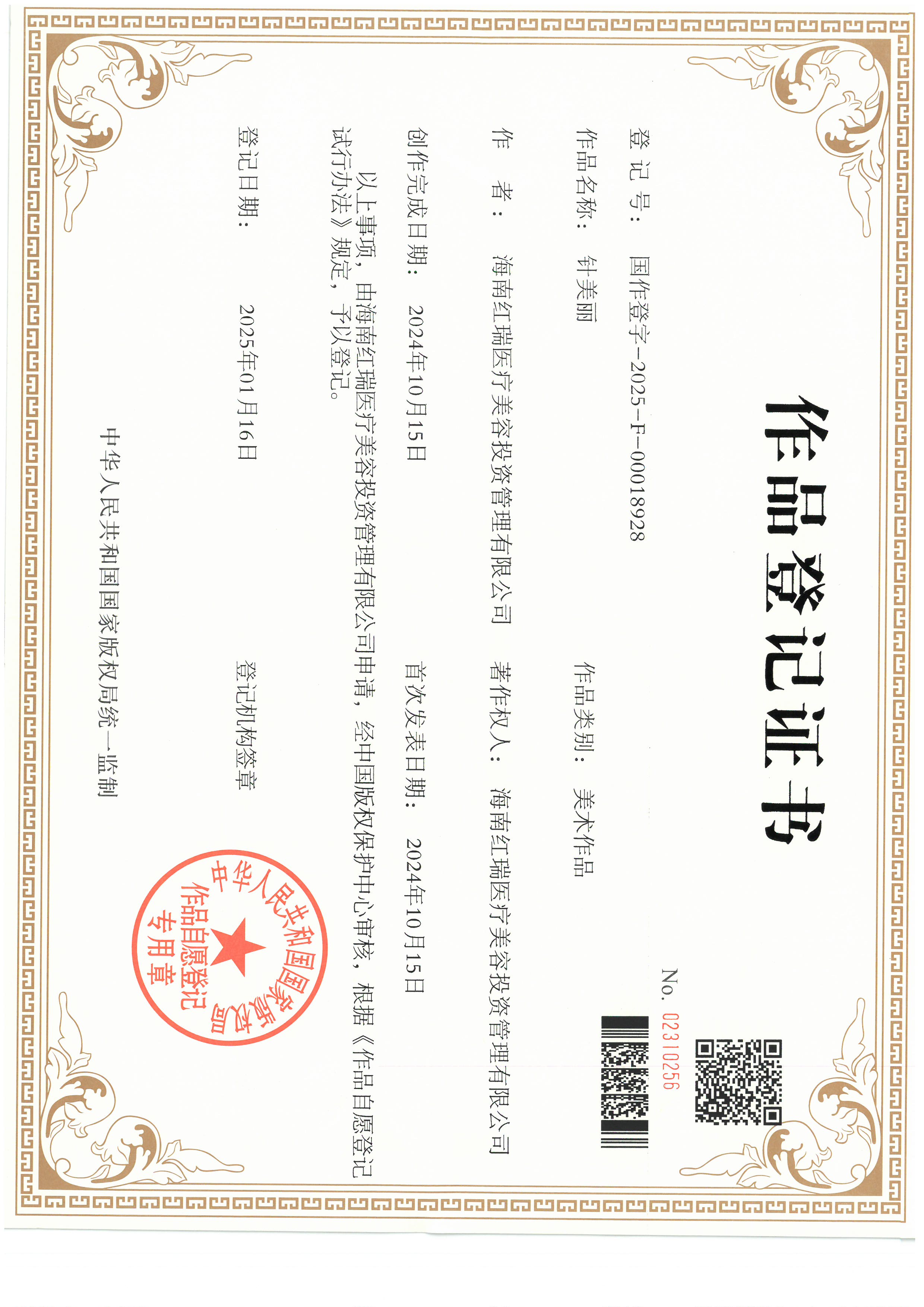 针美丽