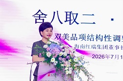 2026年红瑞微周刊第二十八期（2026年7月20日）