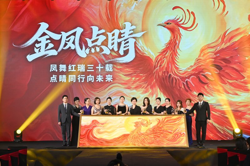 1779346790257460.jpg 6-红瑞张艳红董事长与红瑞尊贵的顾客代表们为凤凰添金、点睛.jpg