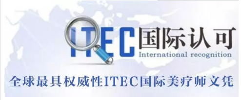 光电美肤席卷海南！ITEC国际标准认证培训在海南圆满启动