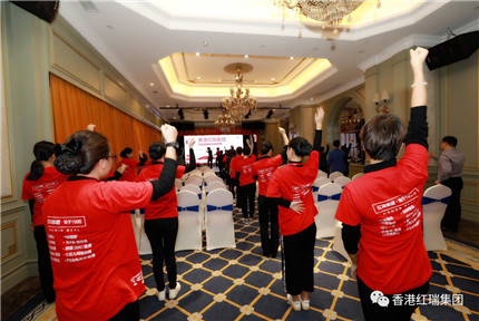 赢在总结，胜在规划：2017年度香港红瑞集团述职大会（下篇）