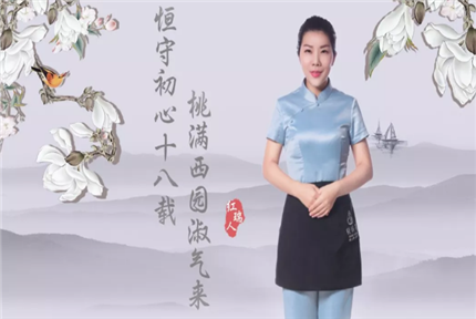 红瑞人物 | 恒守初心十八载，桃满西园淑气来：悦妈荟资深美容师徐淑娜——成就幸福的红瑞人生