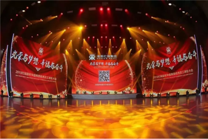 红瑞资讯 | 光荣与梦想！幸福与奋斗！热烈祝贺2019红瑞集团嘉年华盛典圆满举办！