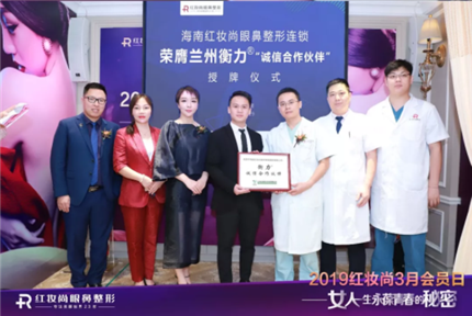 美丽·健康工程 | 逆龄之约，永绽芳华——红妆尚3月会员日暨“衡力诚信合作伙伴”授牌仪式圆满落幕