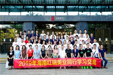 勤学·共享工程 | 共享促进行业交流，开放提升行业发展！2019海南红瑞集团行业分享之旅暨总部建设