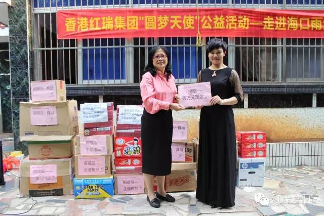 香港红瑞集团＂圆梦天使＂公益活动 —走进海口雨润特殊儿童教育培训中心