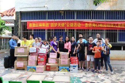 香港红瑞集团＂圆梦天使＂公益活动 —走进海口雨润特殊儿童教育培训中心
