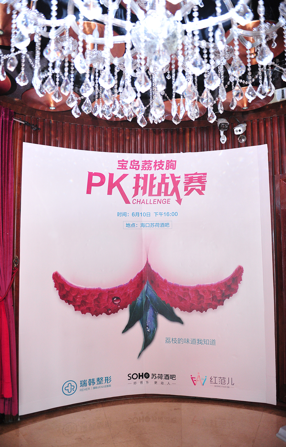 宝岛荔枝胸PK挑战赛热辣开启，现场火爆“胸”涌来袭