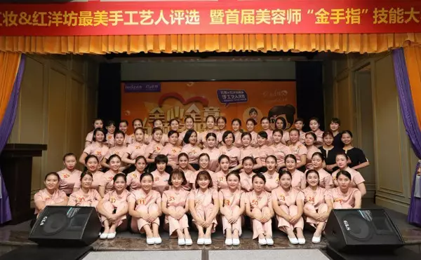 香港红瑞集团 • 红妆最美手工艺人评选暨首届美容师“金手指”技能大赛 “演说+技能”复赛圆满落幕