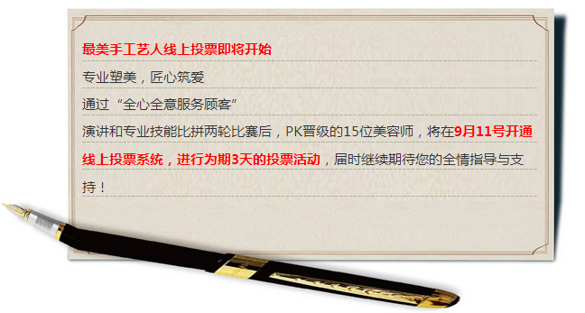 香港红瑞集团 • 红妆最美手工艺人评选暨首届美容师“金手指”技能大赛 “演说+技能”复赛圆满落幕