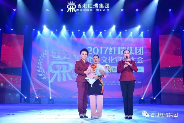 震撼人心,激荡壮志!2017红瑞集团企业文化宣导大会(下篇)