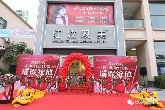 贺新店|热烈祝贺红妆双美陵水海韵21分院璀璨开业！